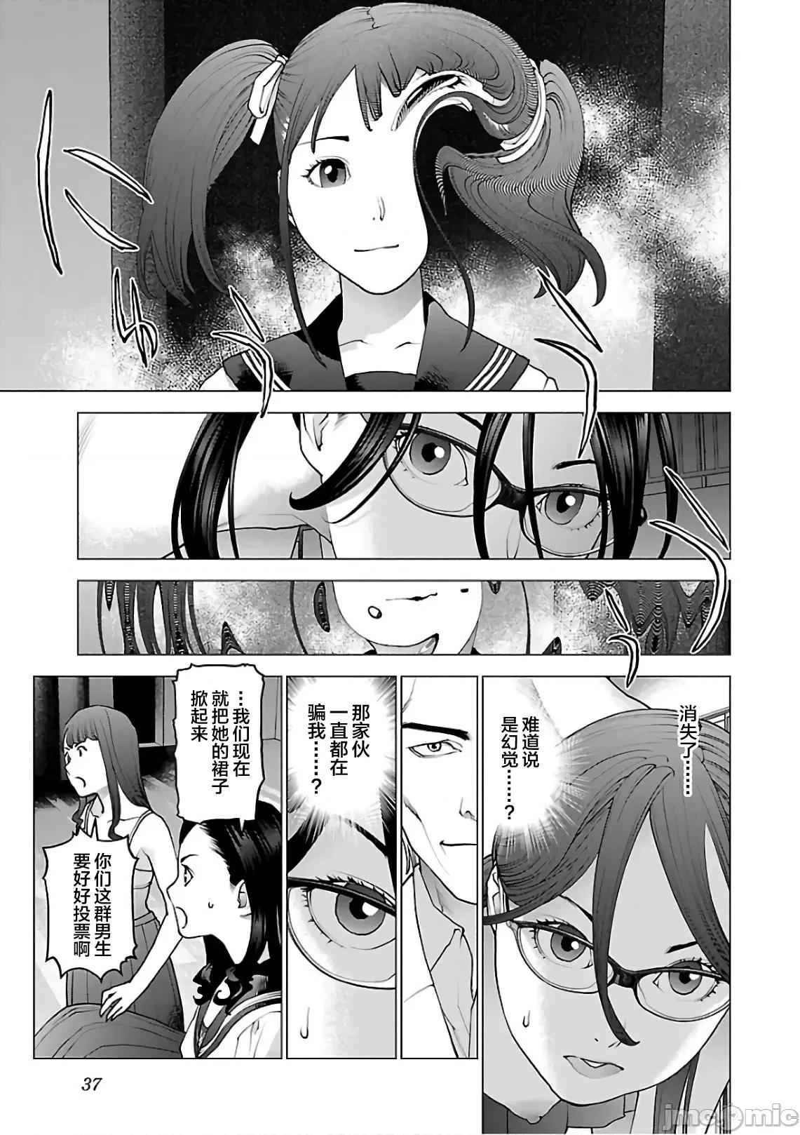 性食鬼 性食鬼90 第9页