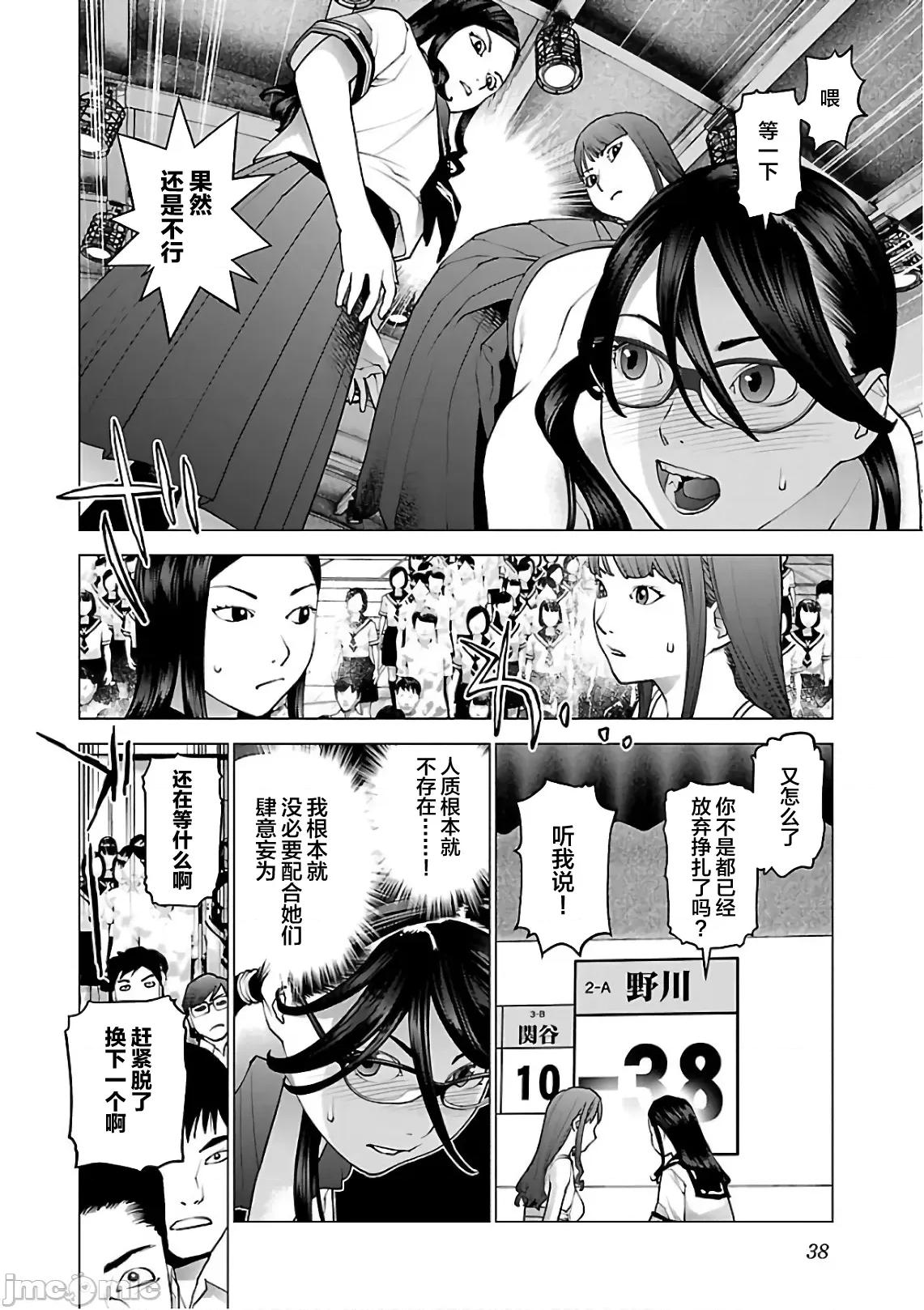 性食鬼 性食鬼90 第10页