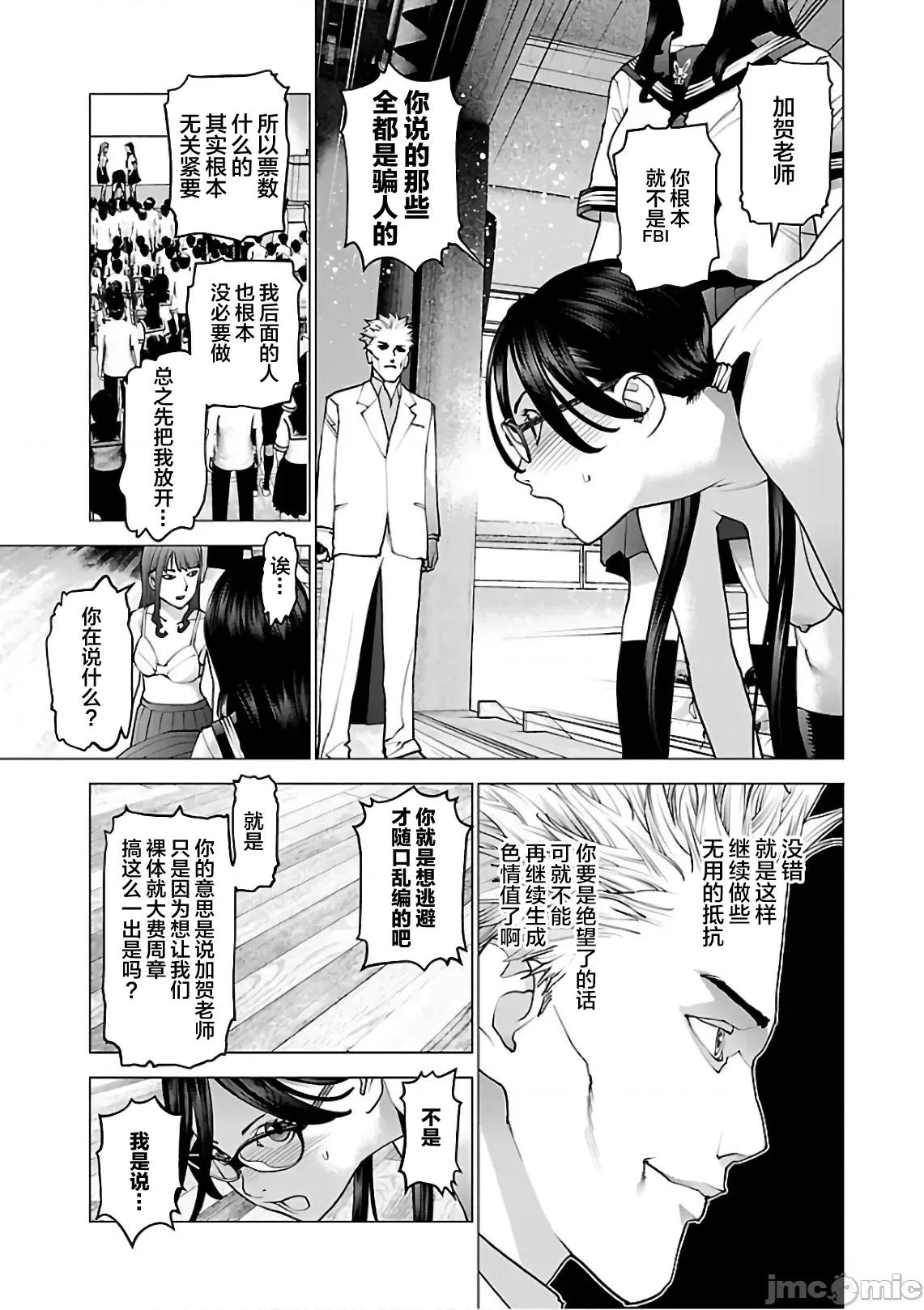 性食鬼 性食鬼90 第11页