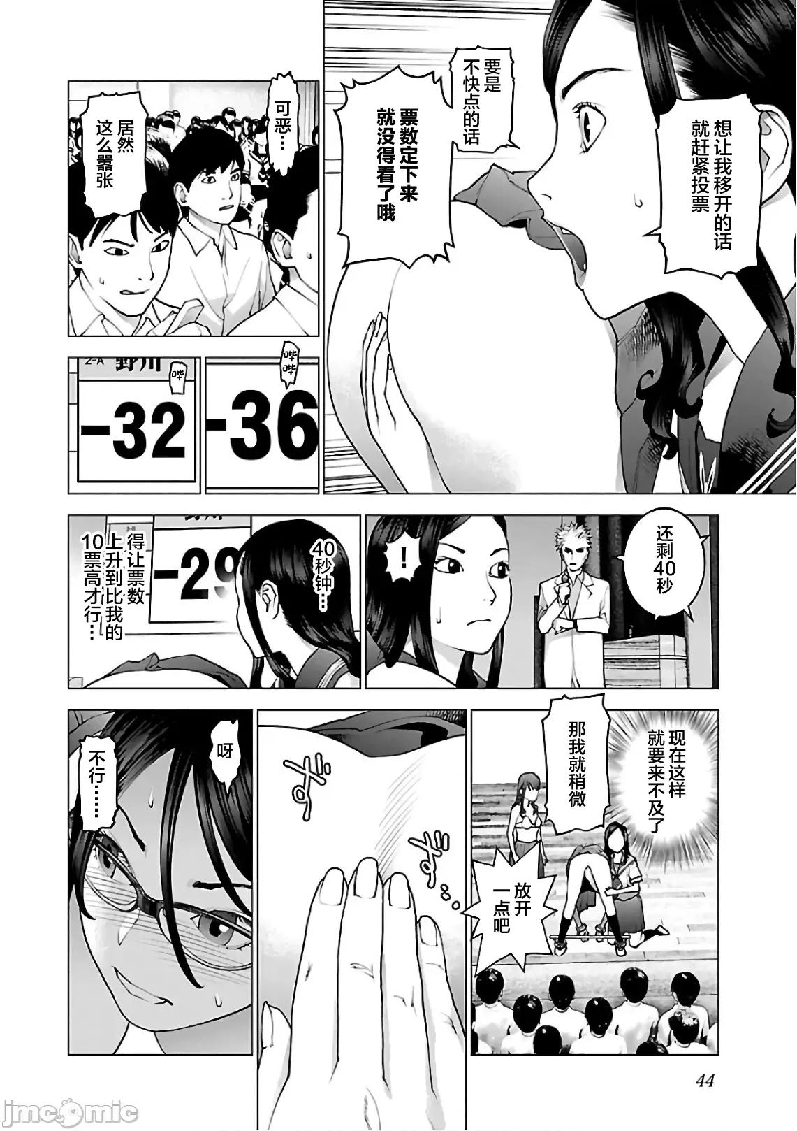 性食鬼 性食鬼90 第16页