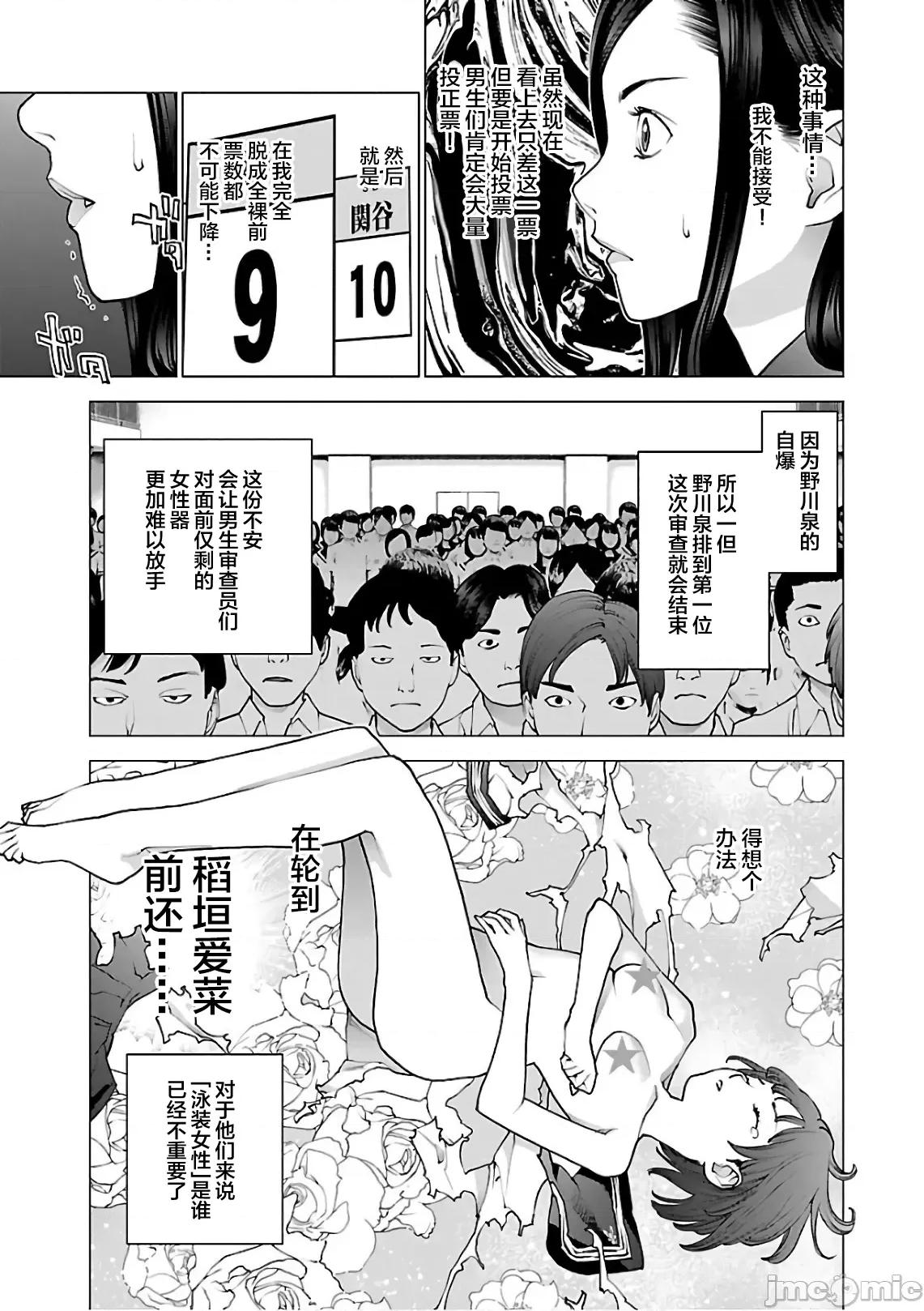 性食鬼 性食鬼 91 第3页