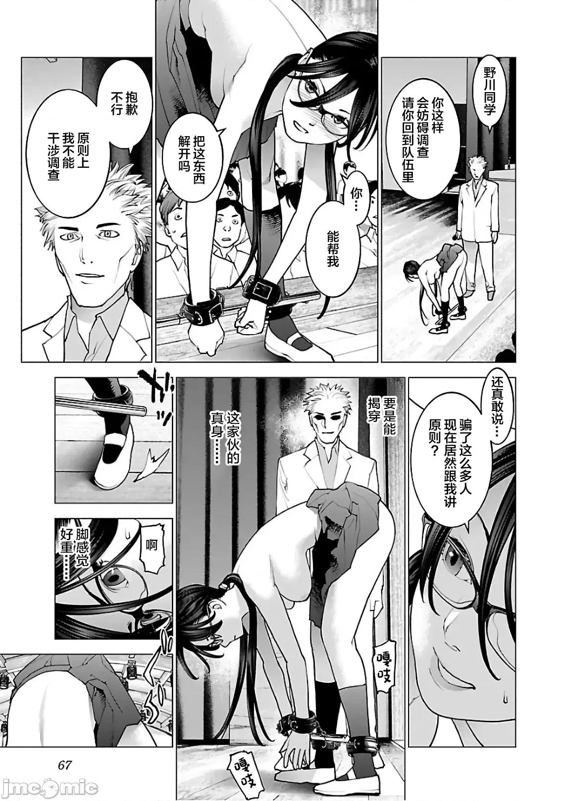 性食鬼 性食鬼 91 第15页