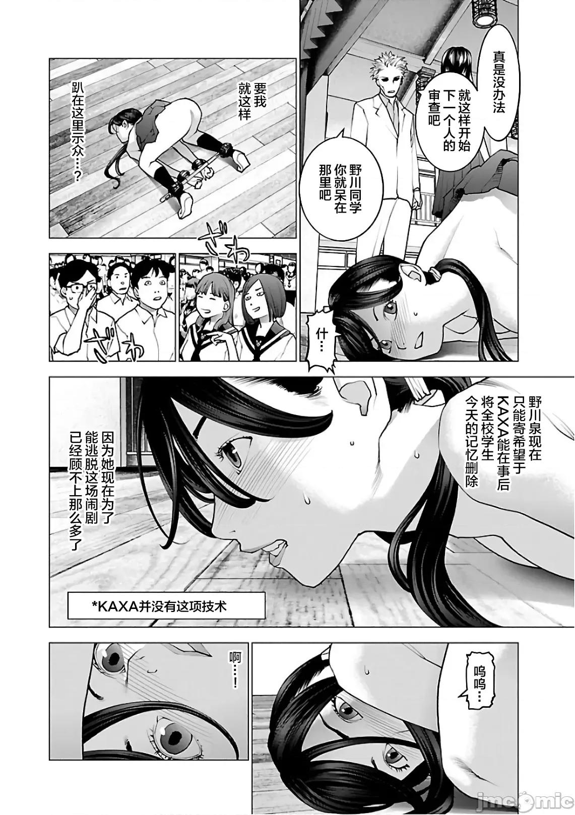 性食鬼 性食鬼 91 第18页