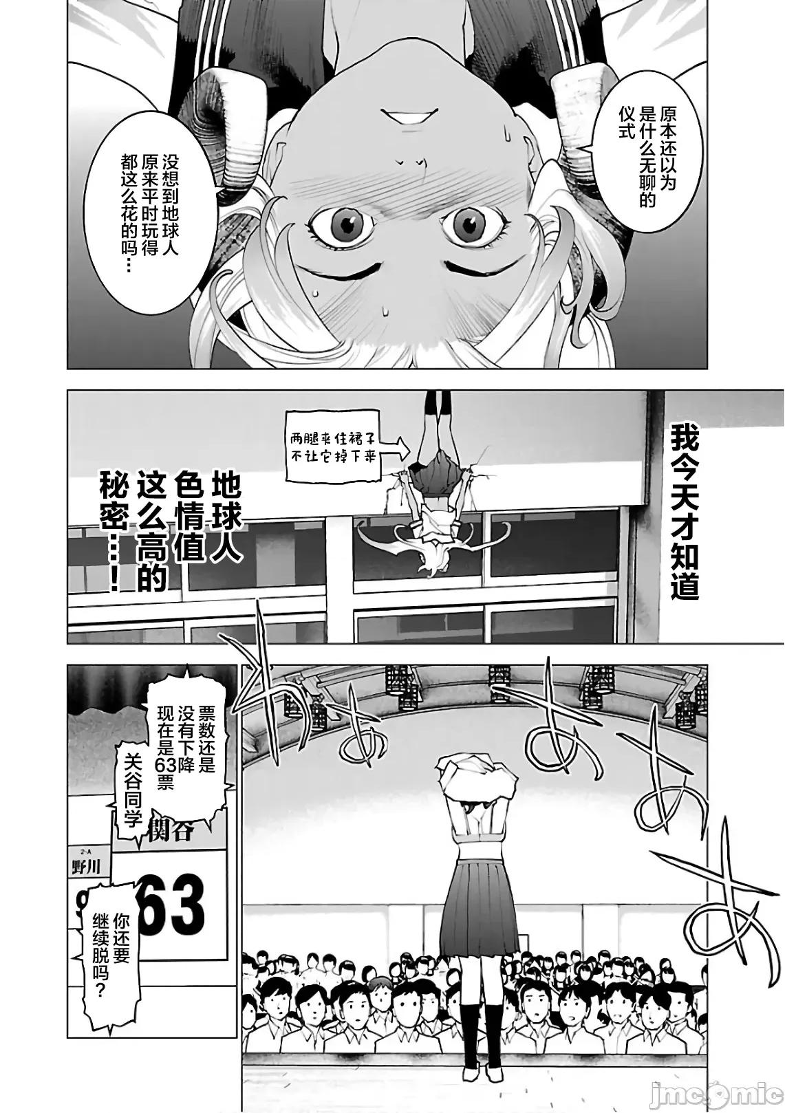性食鬼 性食鬼 91 第24页