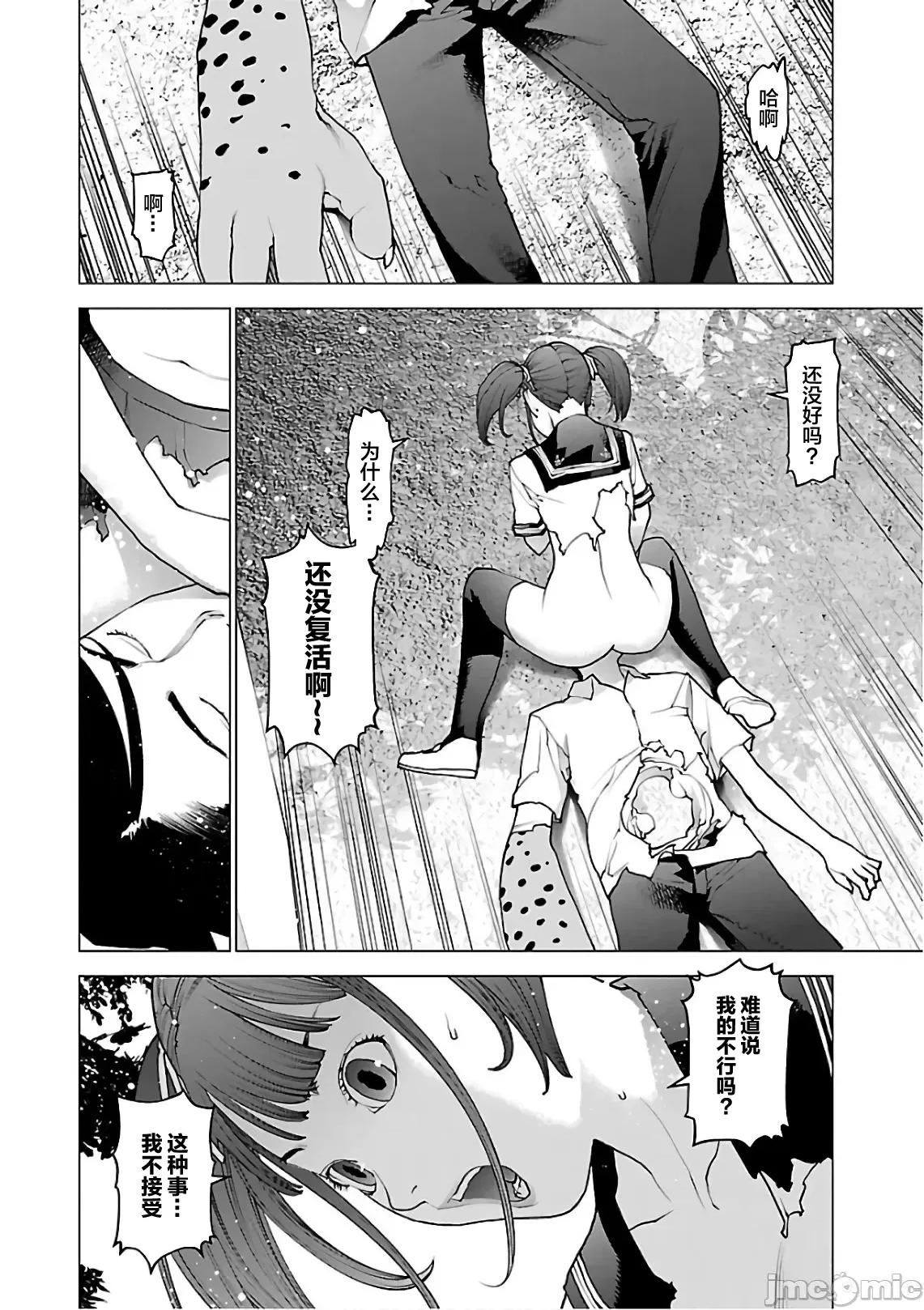 性食鬼 性食鬼 92 第2页