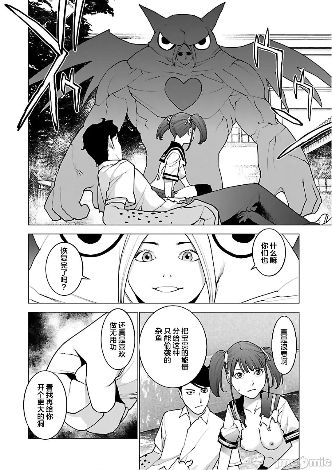 性食鬼 性食鬼 92 第4页