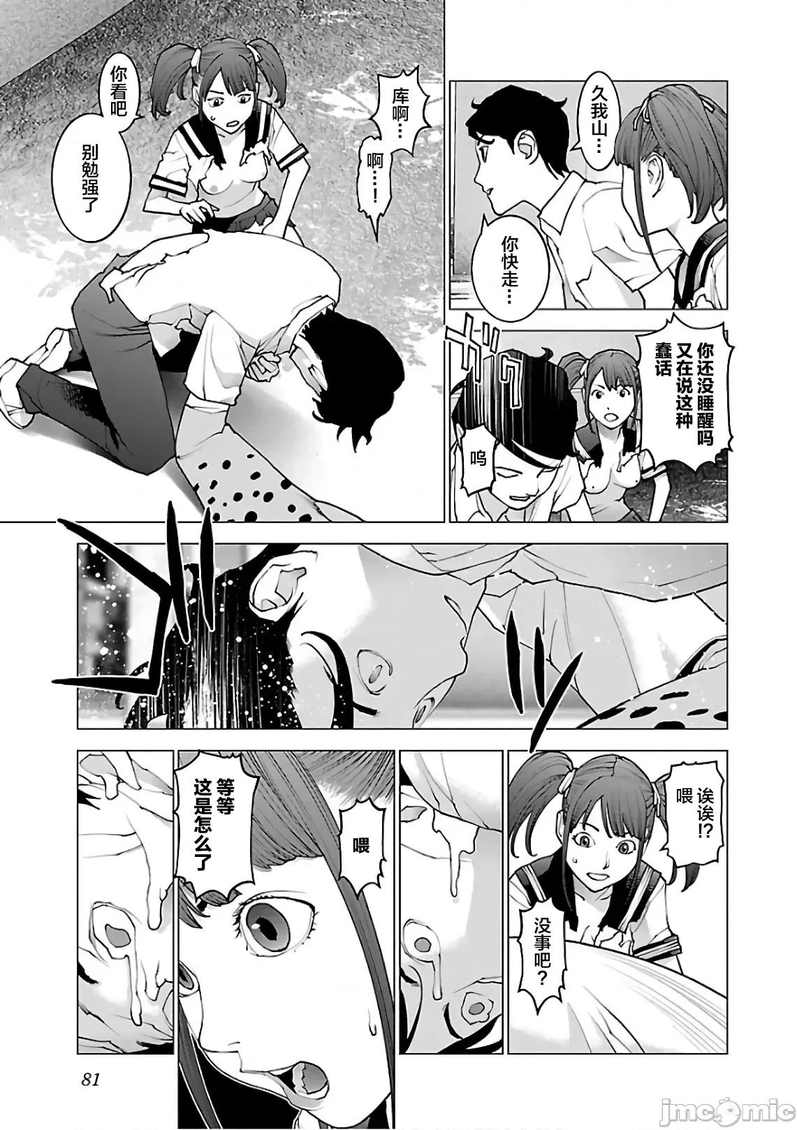 性食鬼 性食鬼 92 第5页
