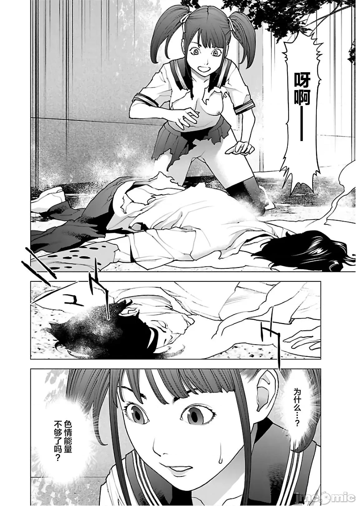 性食鬼 性食鬼 92 第6页