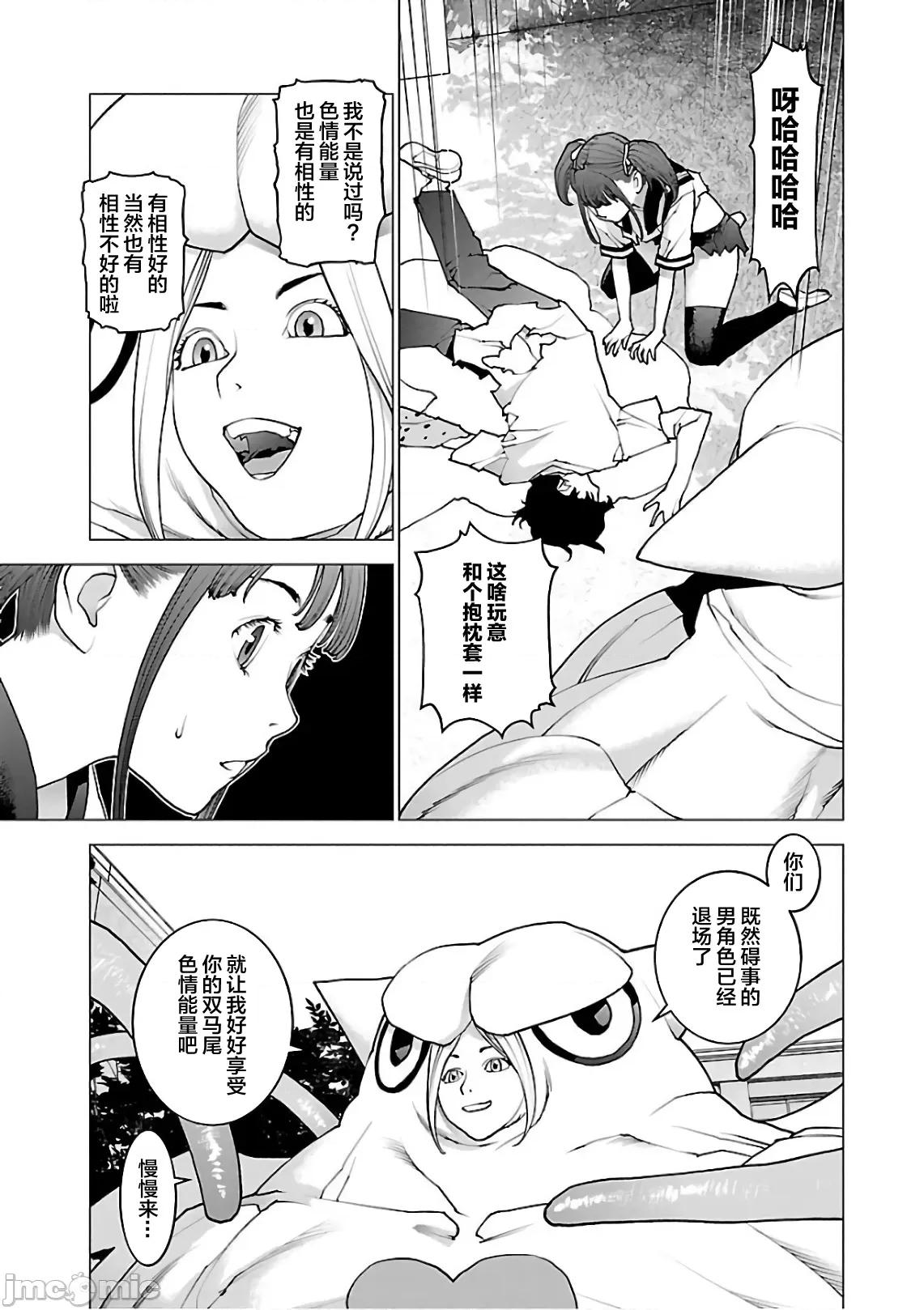 性食鬼 性食鬼 92 第7页