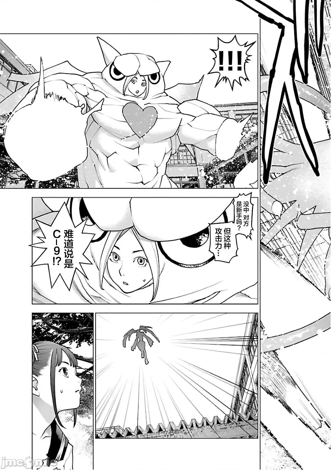 性食鬼 性食鬼 92 第9页
