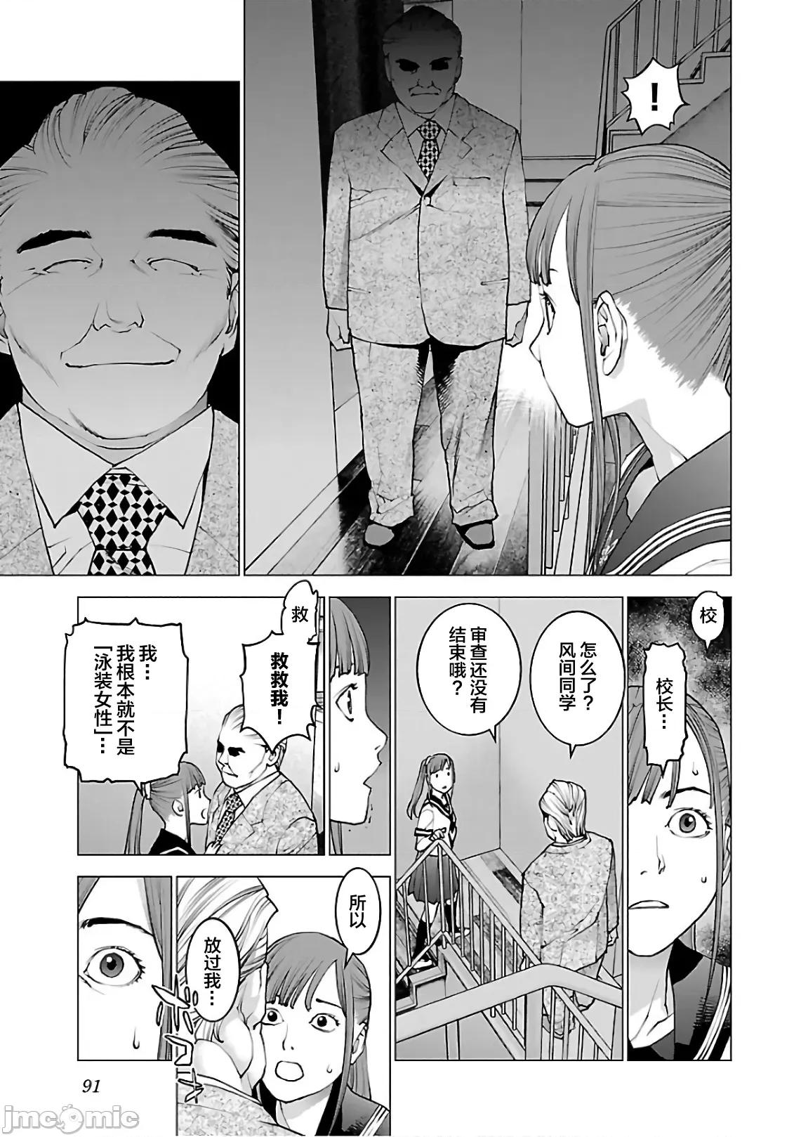 性食鬼 性食鬼 92 第15页