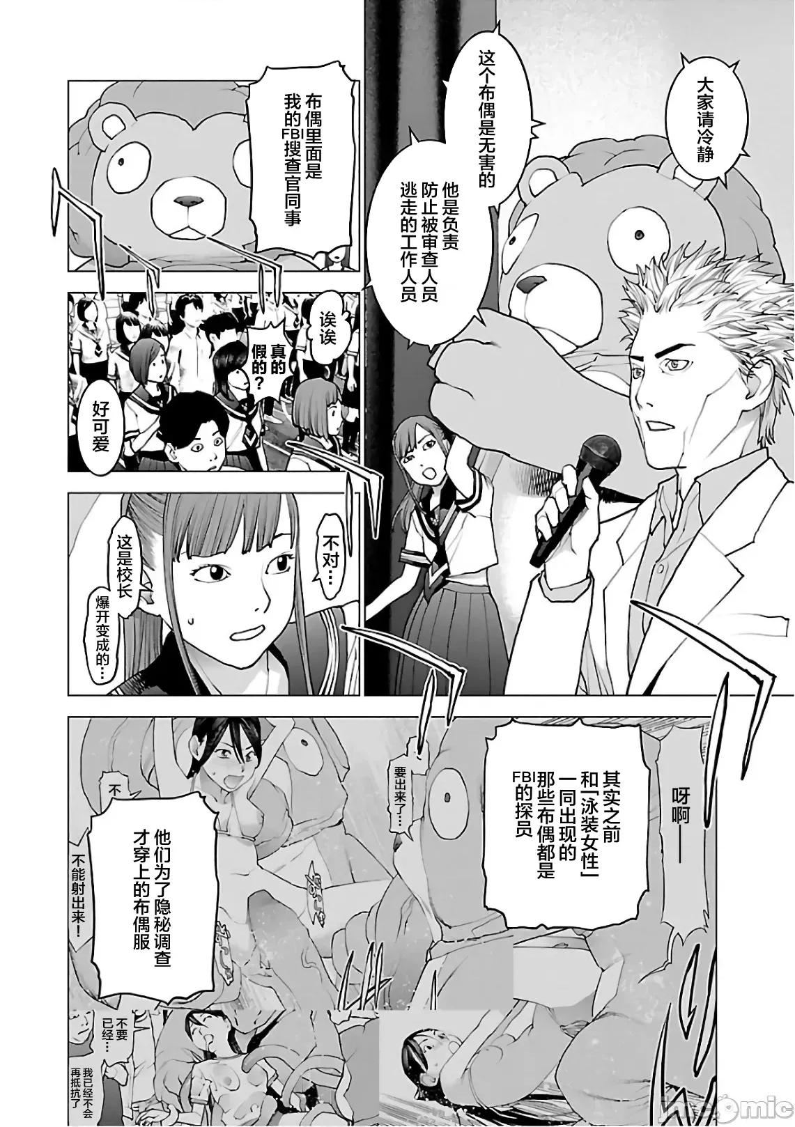 性食鬼 性食鬼 92 第18页
