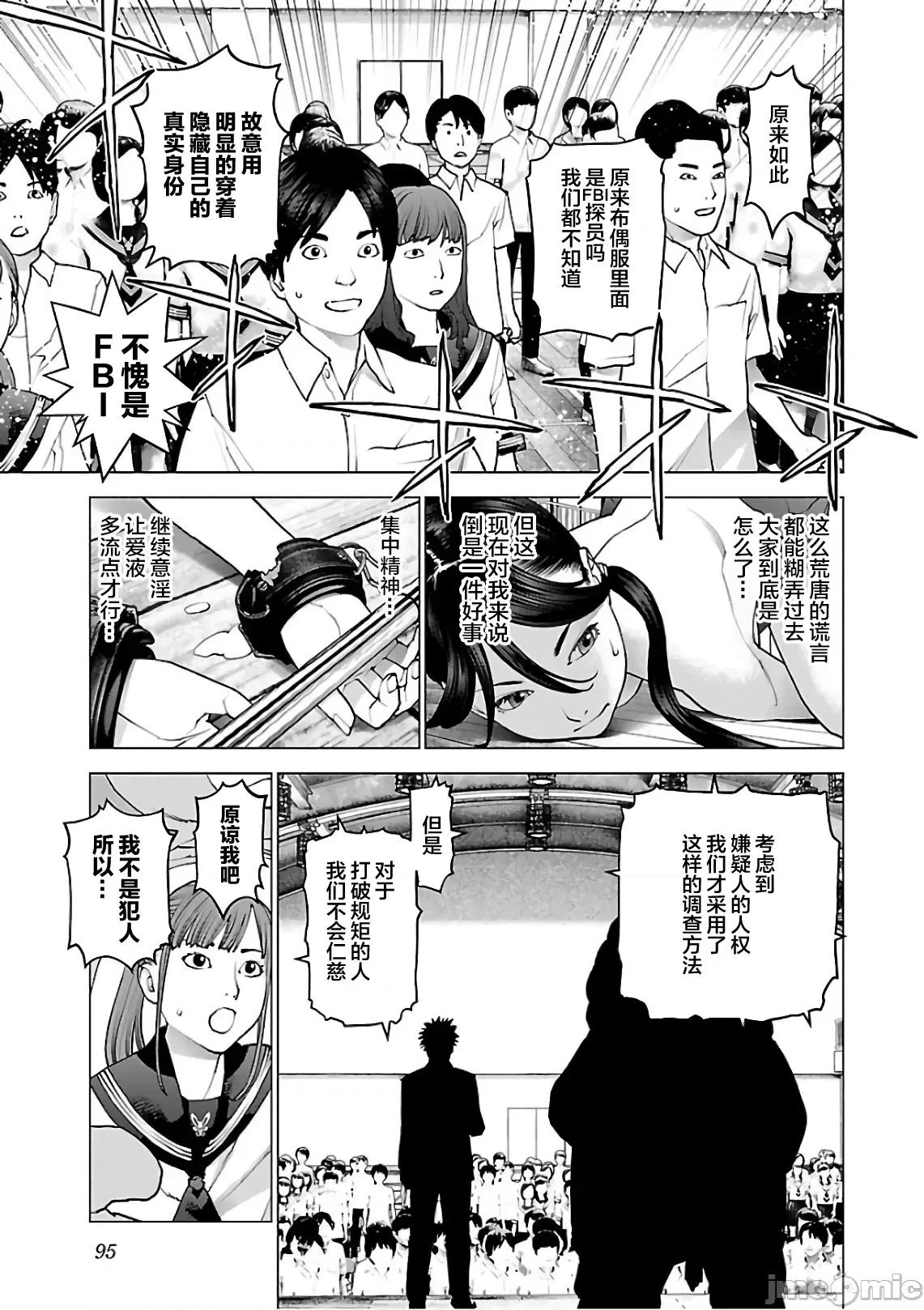 性食鬼 性食鬼 92 第19页