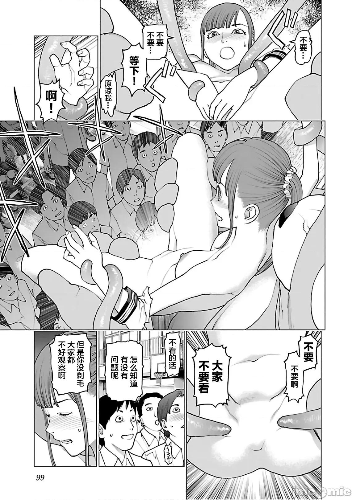 性食鬼 性食鬼 92 第23页