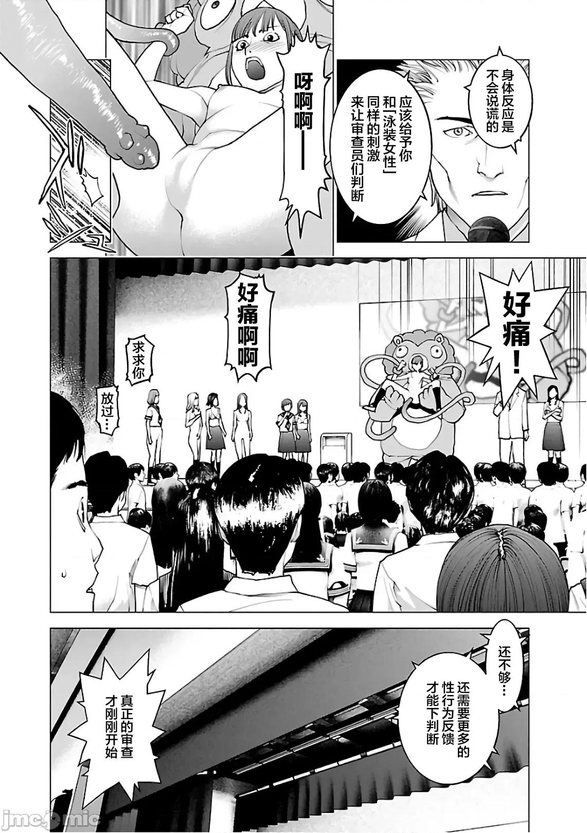 性食鬼 性食鬼 92 第24页