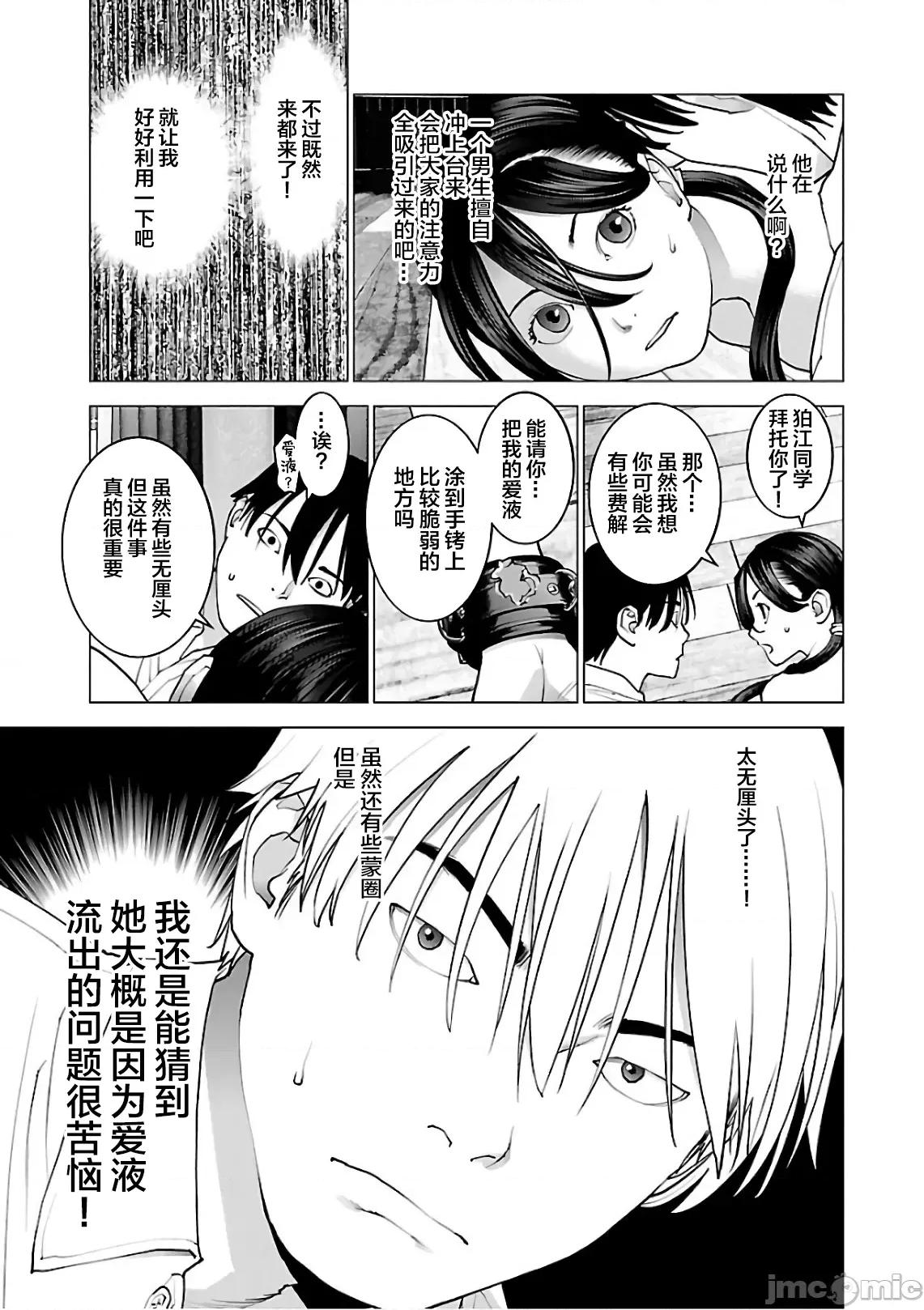 性食鬼 性食鬼 93 第23页