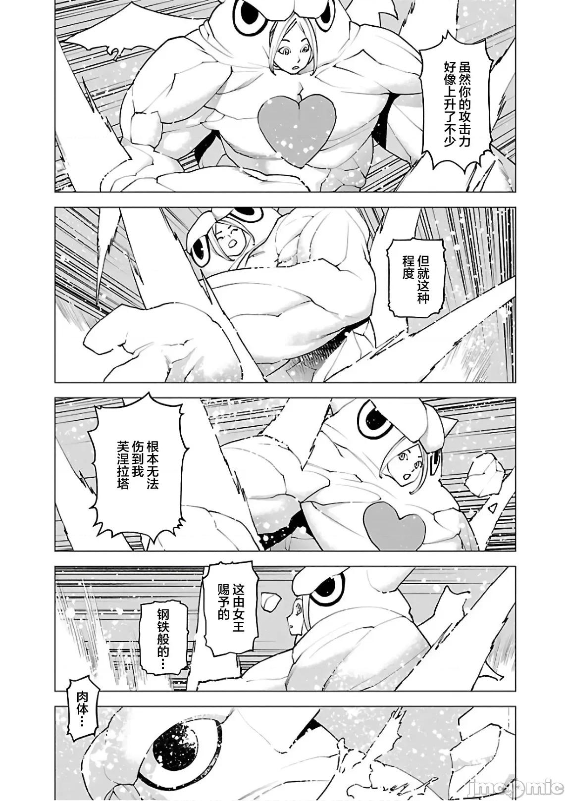 性食鬼 性食鬼 94 第3页