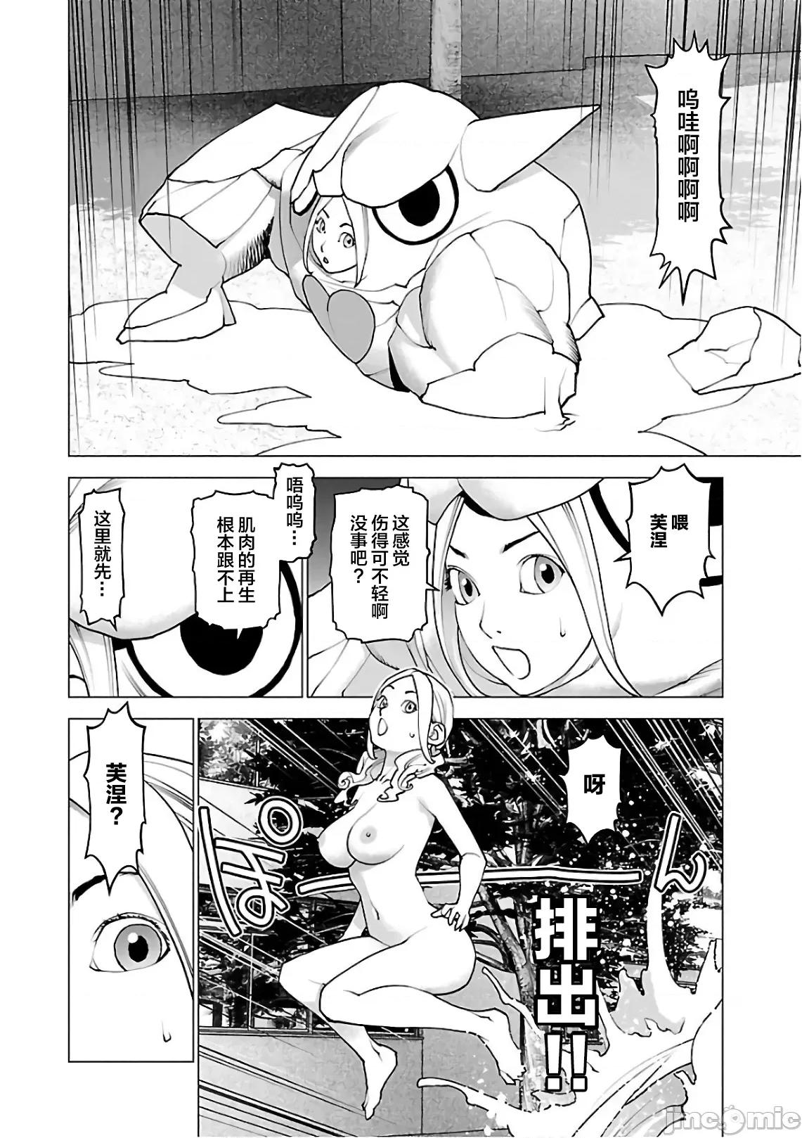 性食鬼 性食鬼 94 第4页