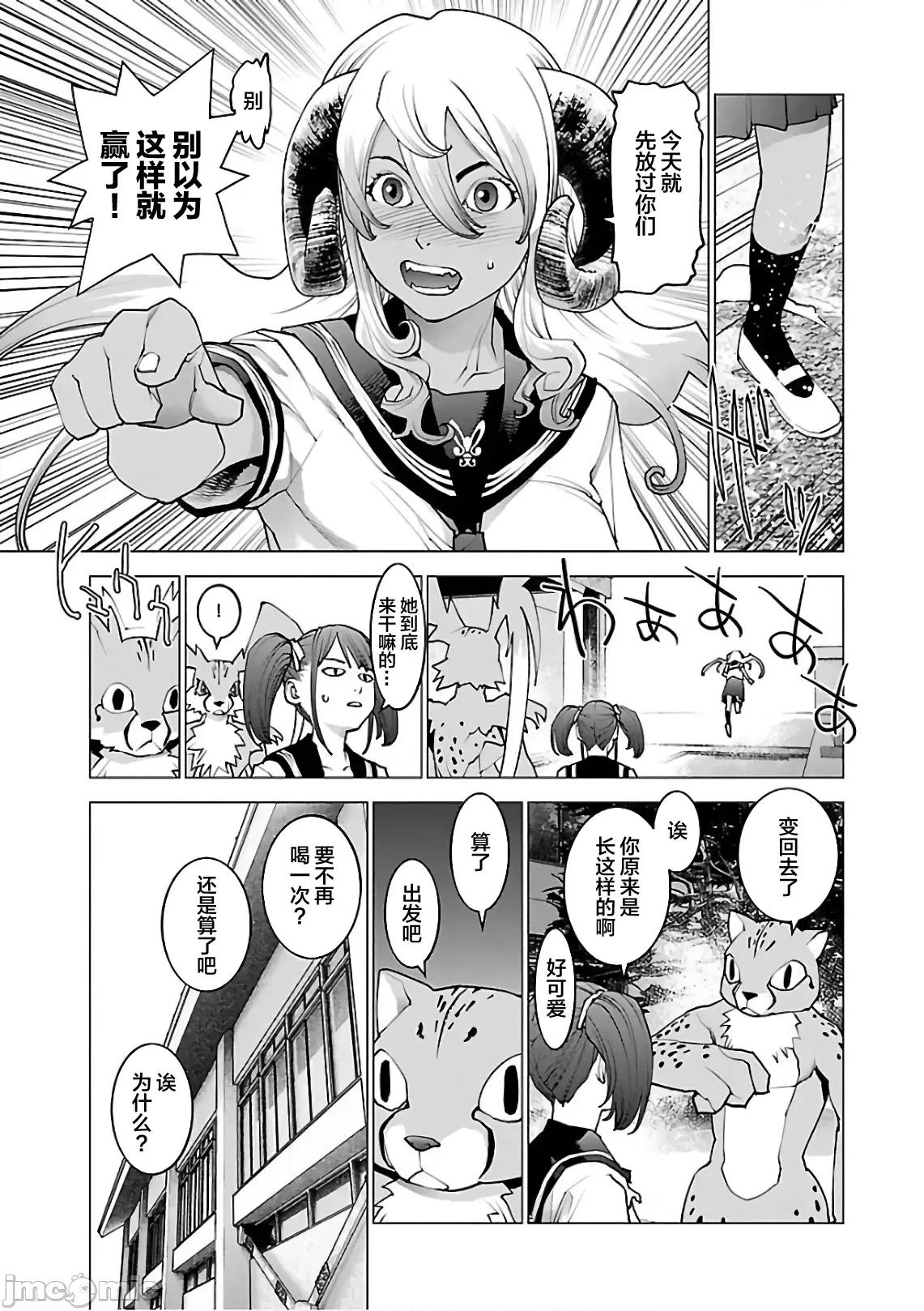 性食鬼 性食鬼 94 第11页