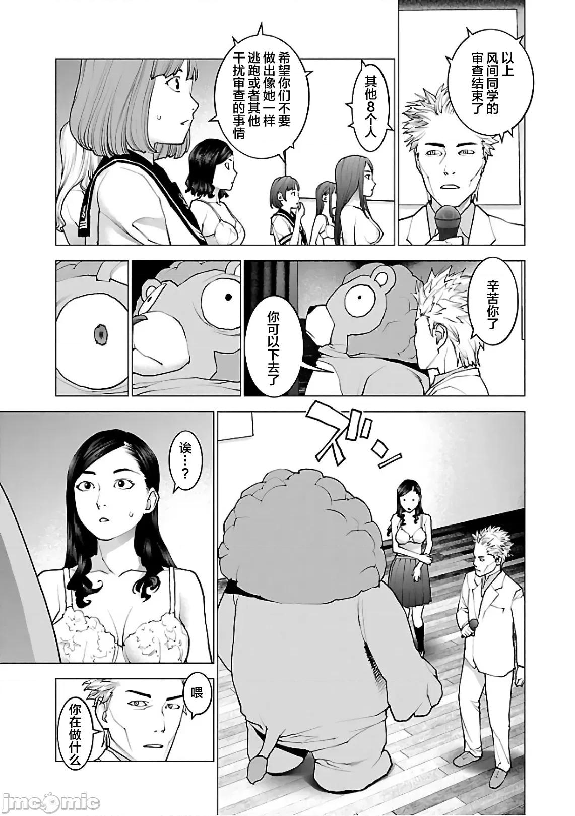 性食鬼 性食鬼 94 第19页