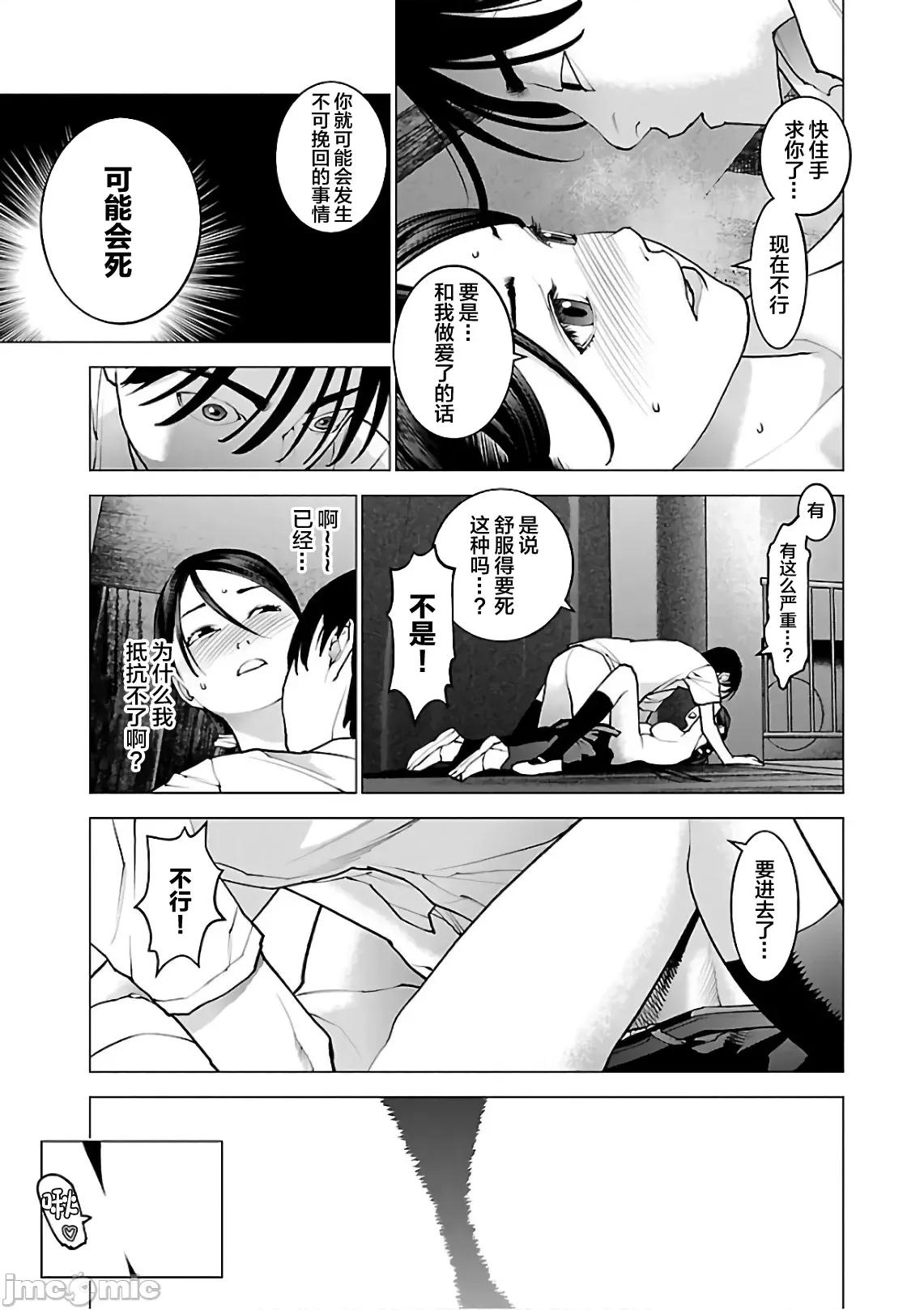 性食鬼 性食鬼 95 第19页