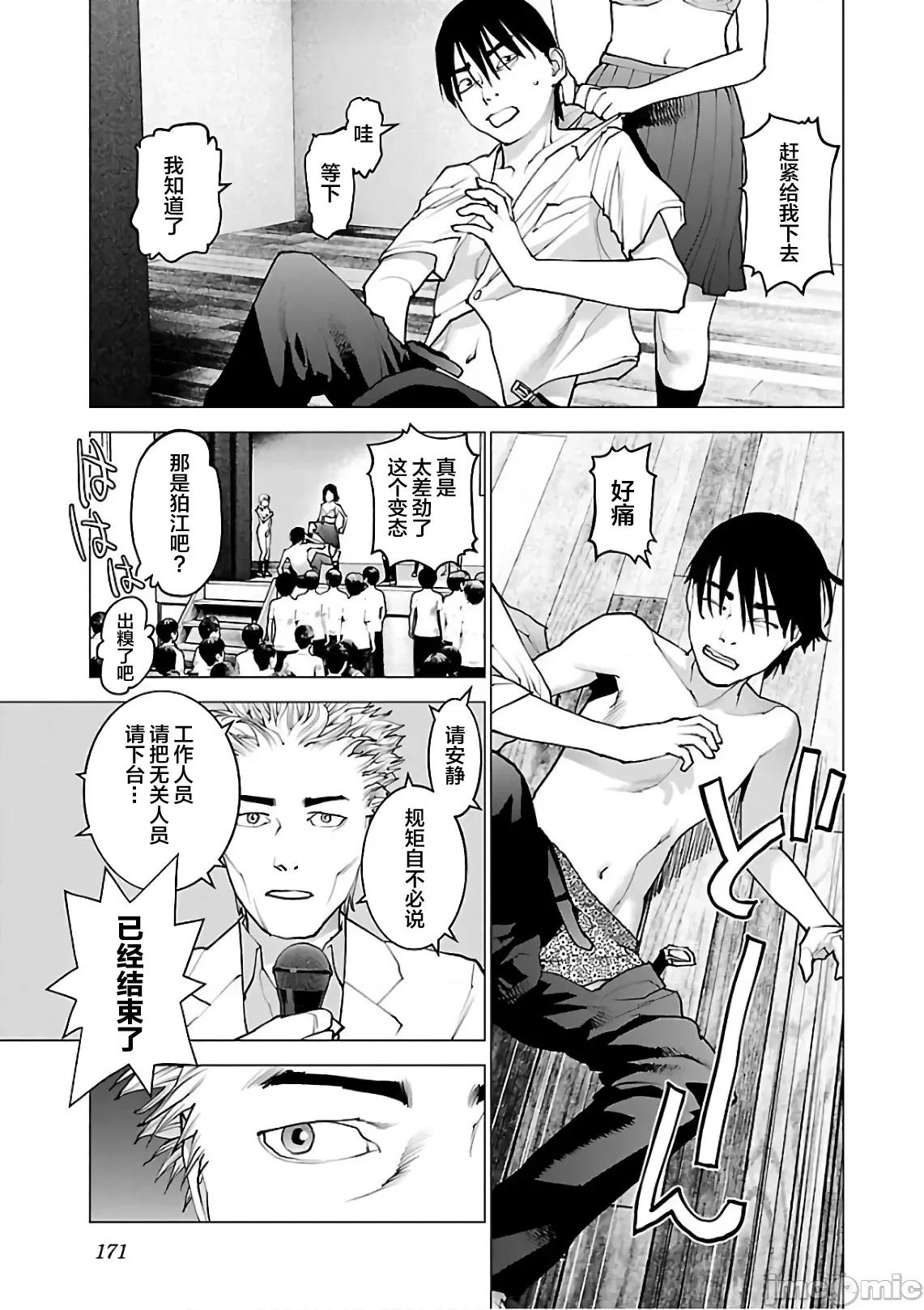 性食鬼 性食鬼 95 第21页
