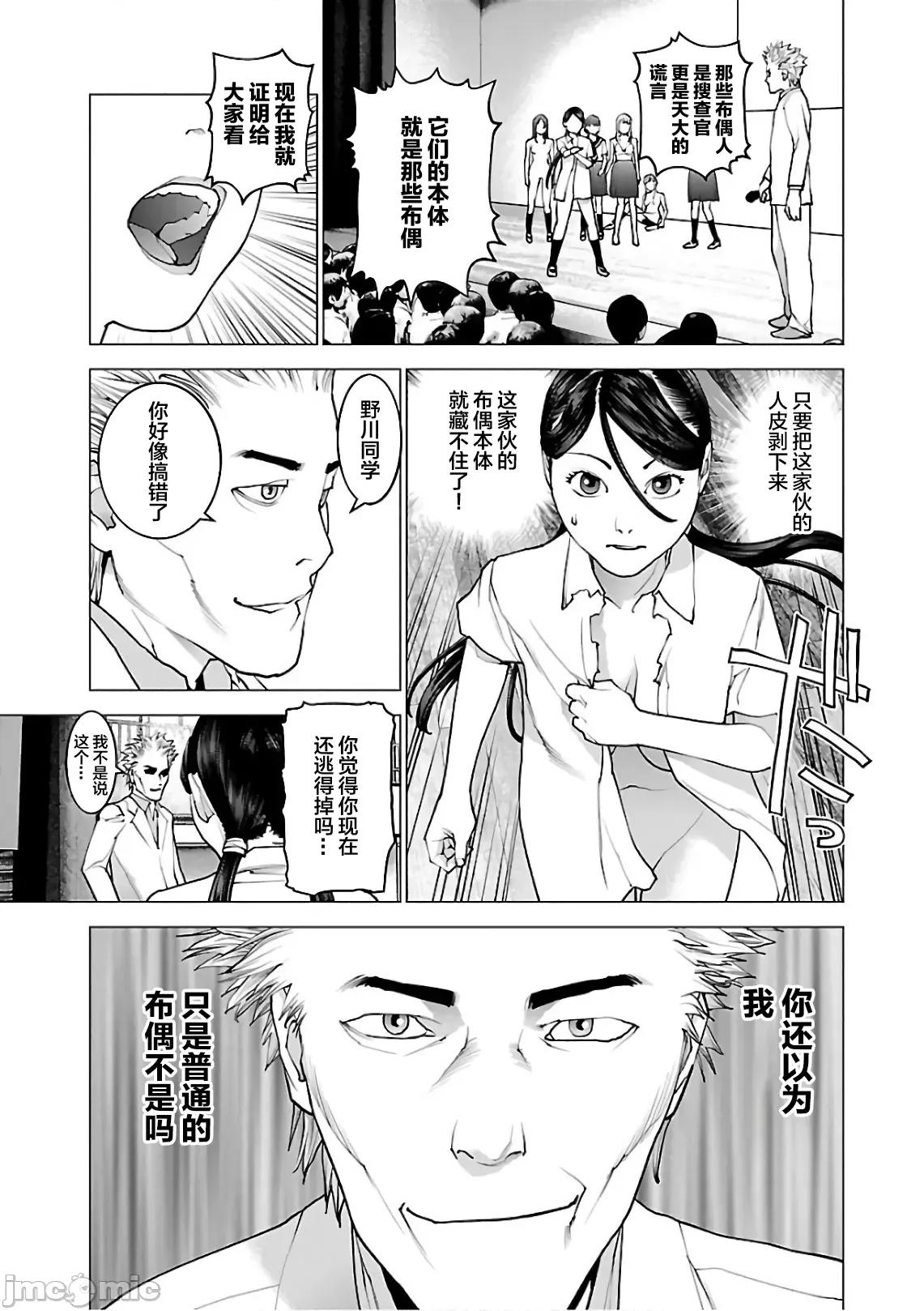 性食鬼 性食鬼 95 第23页