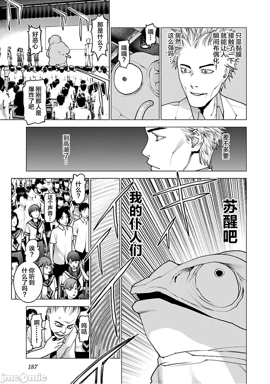 性食鬼 性食鬼 96 第13页