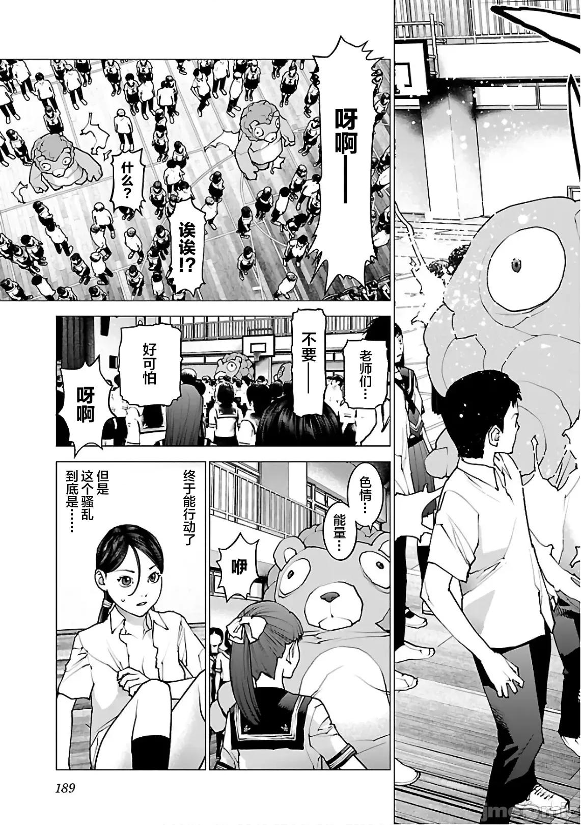 性食鬼 性食鬼 96 第15页
