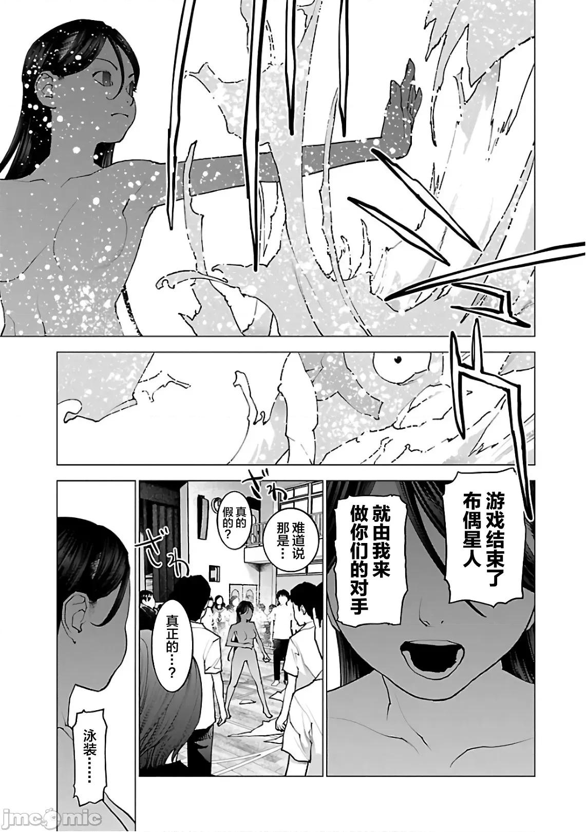 性食鬼 性食鬼 96 第23页
