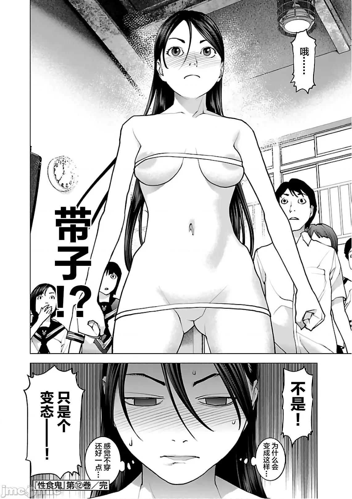 性食鬼 性食鬼 96 第24页