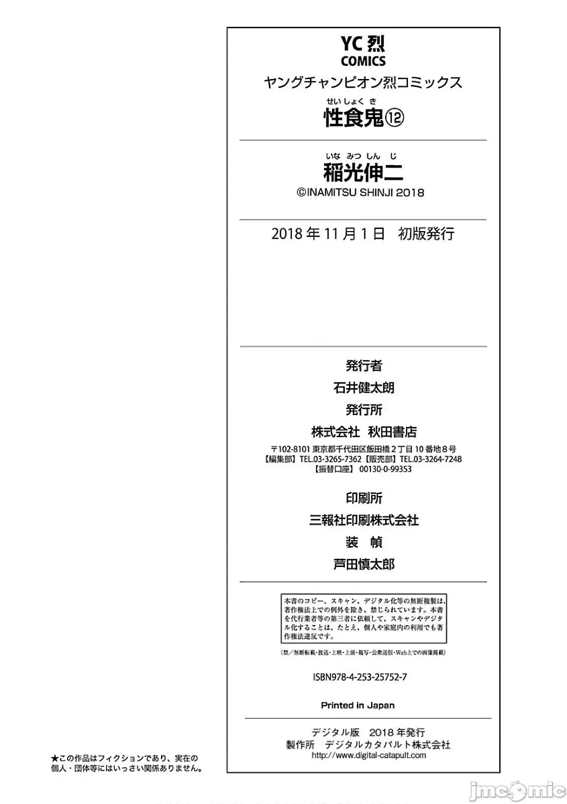 性食鬼 性食鬼 96 第26页
