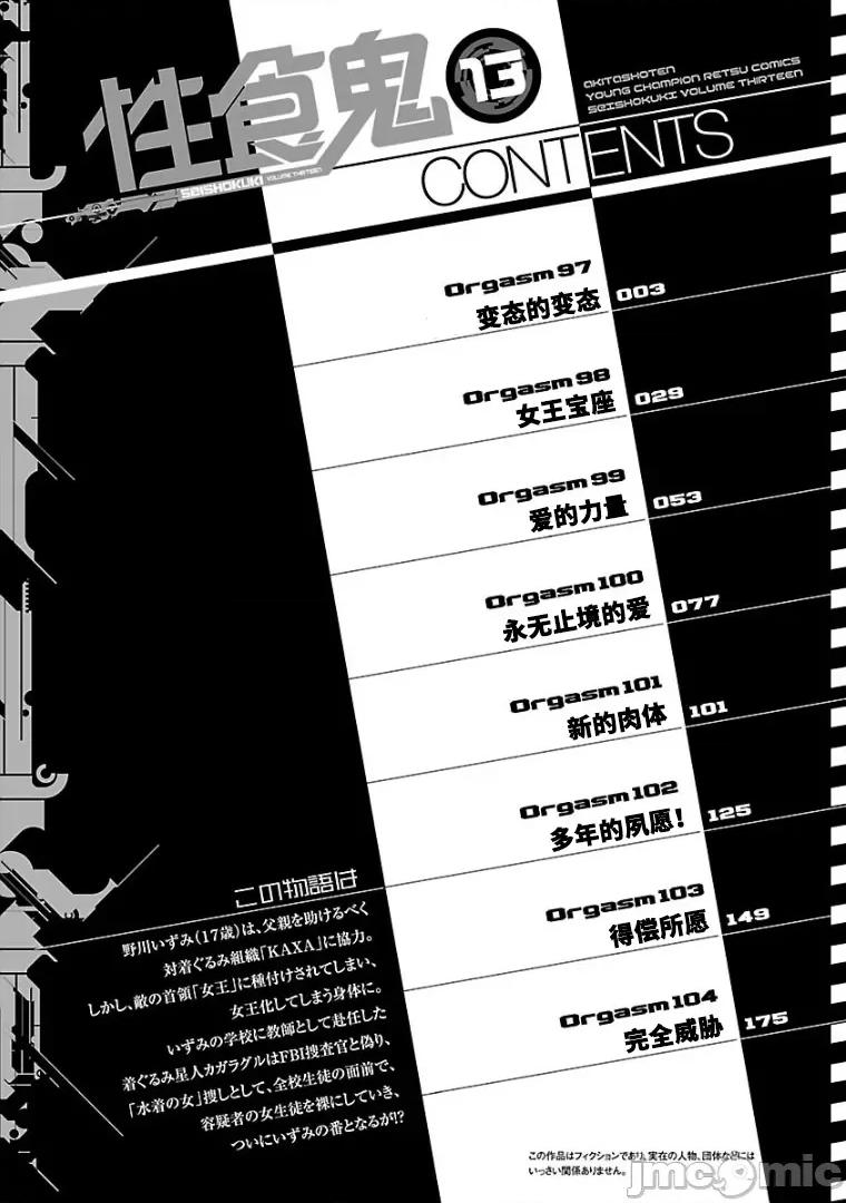 性食鬼 性食鬼 97 第4页