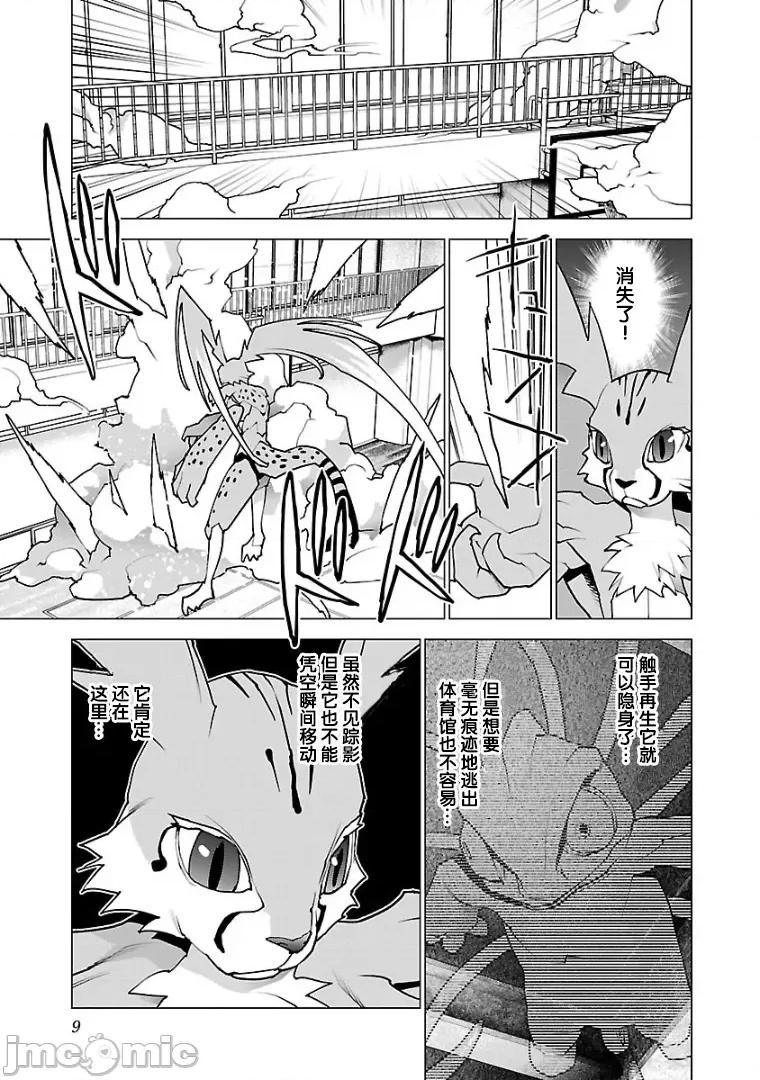 性食鬼 性食鬼 97 第11页