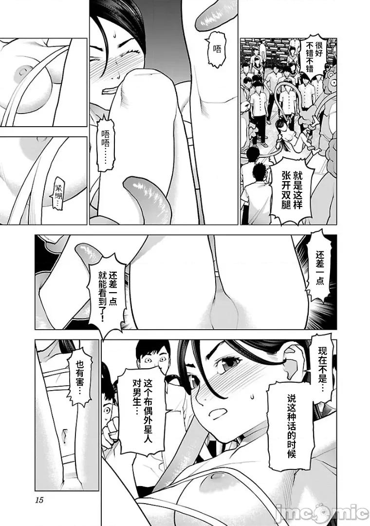 性食鬼 性食鬼 97 第17页
