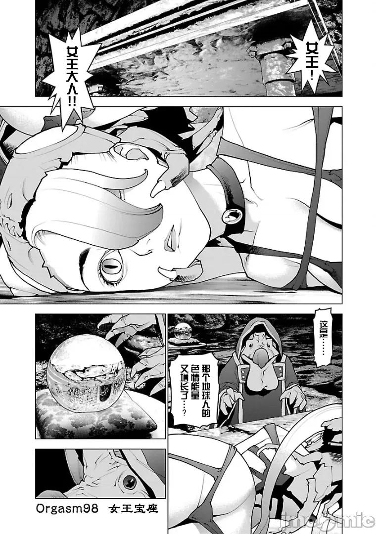性食鬼 性食鬼 98 第1页