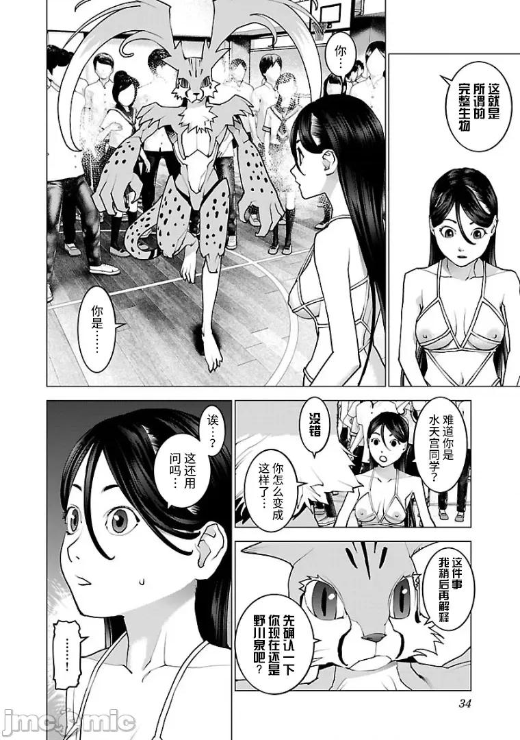 性食鬼 性食鬼 98 第6页