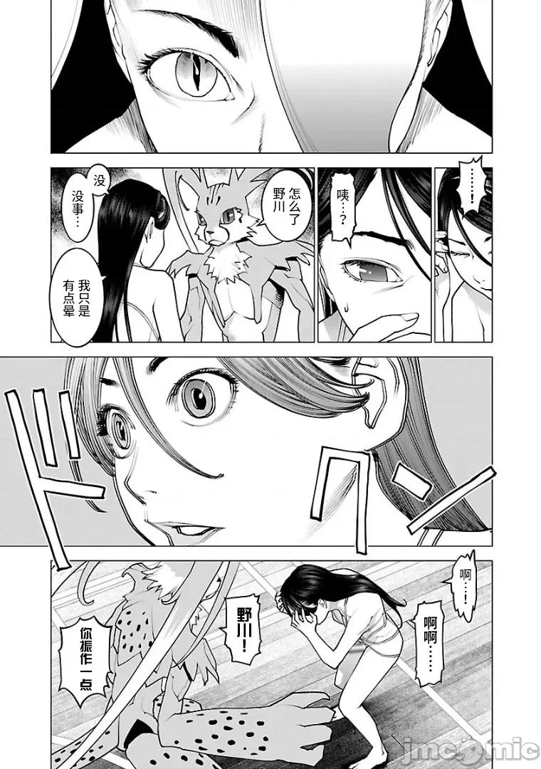 性食鬼 性食鬼 98 第11页