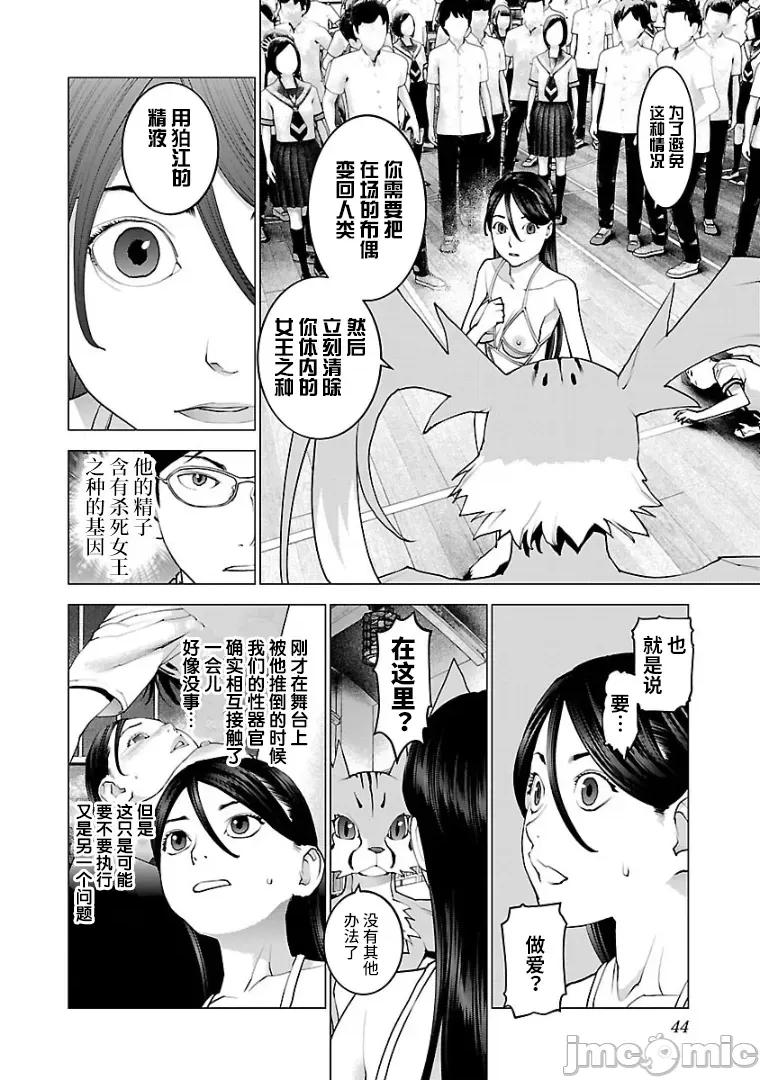 性食鬼 性食鬼 98 第16页