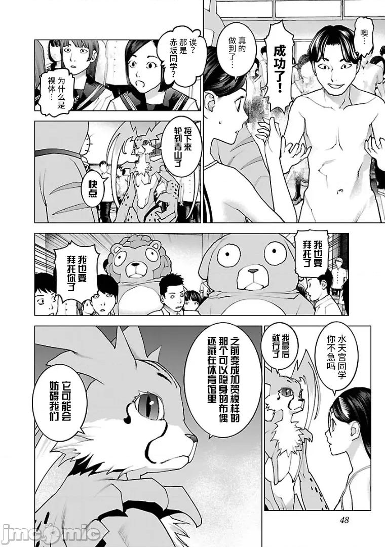 性食鬼 性食鬼 98 第20页