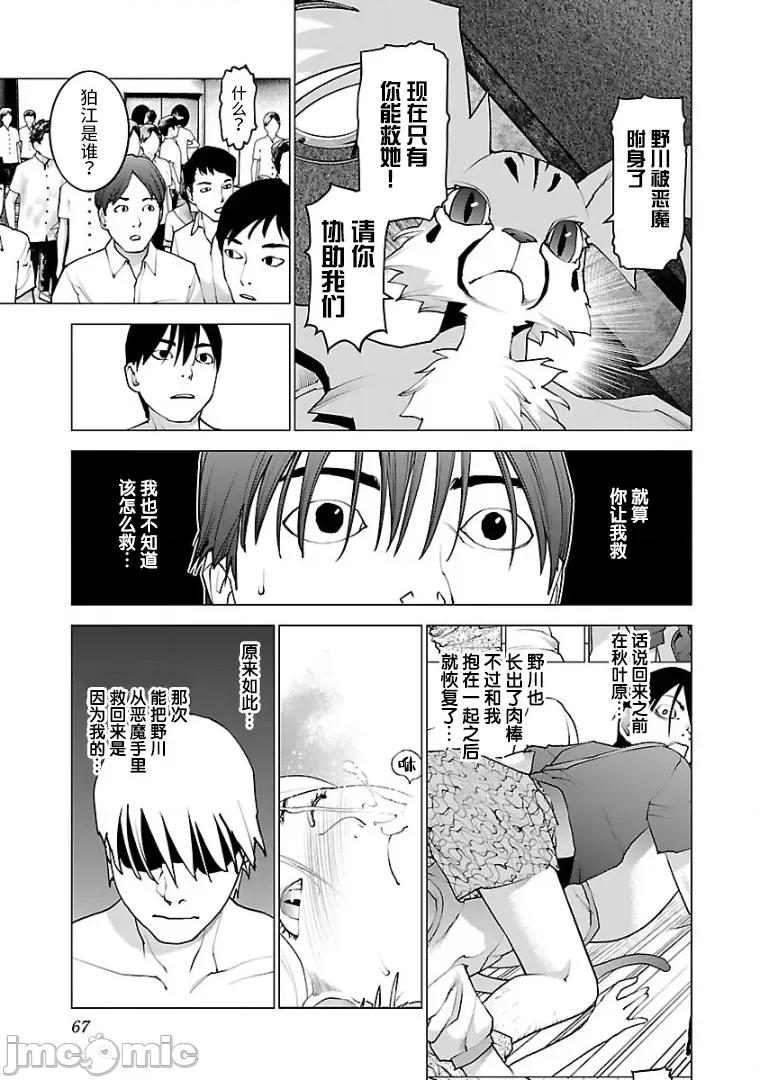 性食鬼 性食鬼 99 第15页