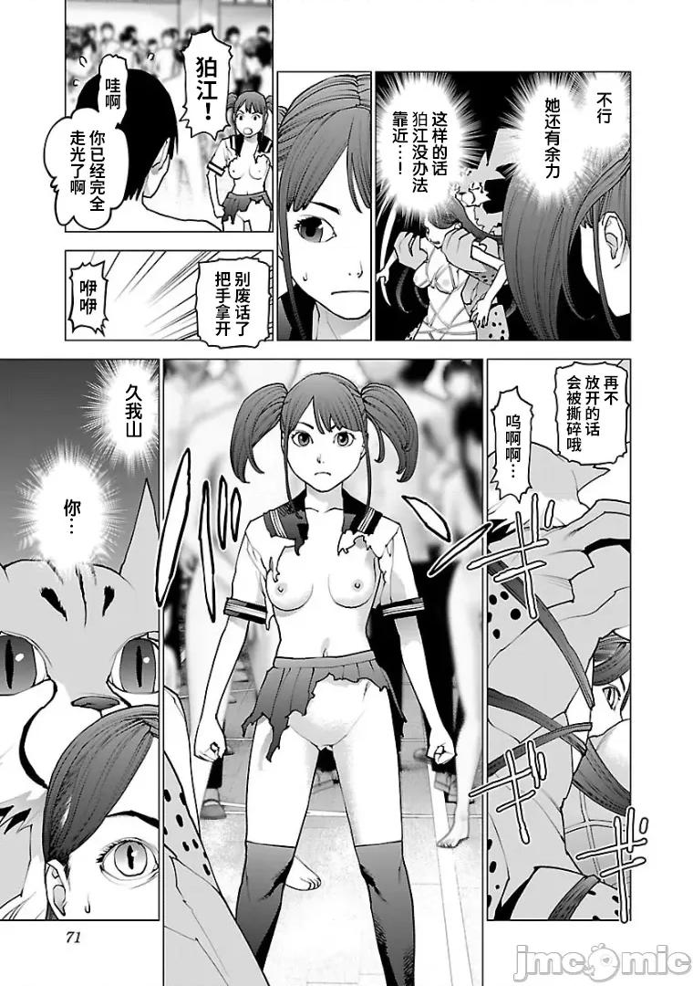 性食鬼 性食鬼 99 第19页
