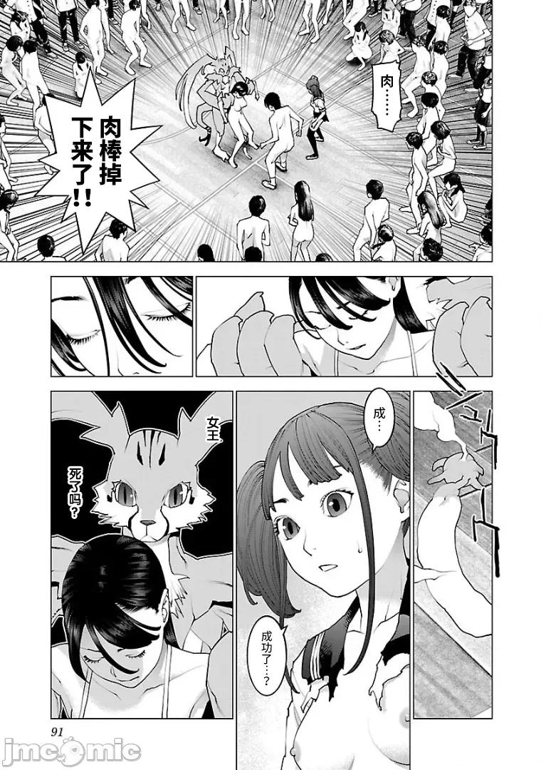 性食鬼 性食鬼 100 第15页