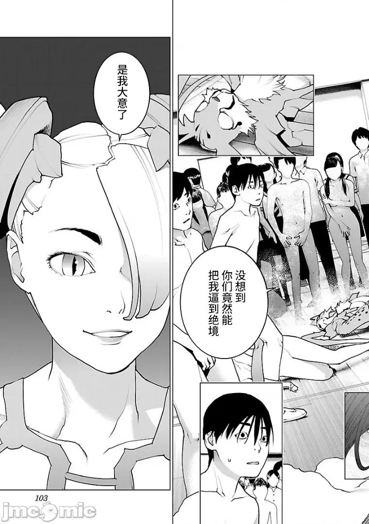 性食鬼 性食鬼 101 第3页