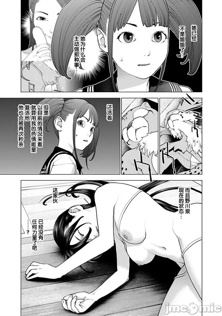 性食鬼 性食鬼 101 第5页