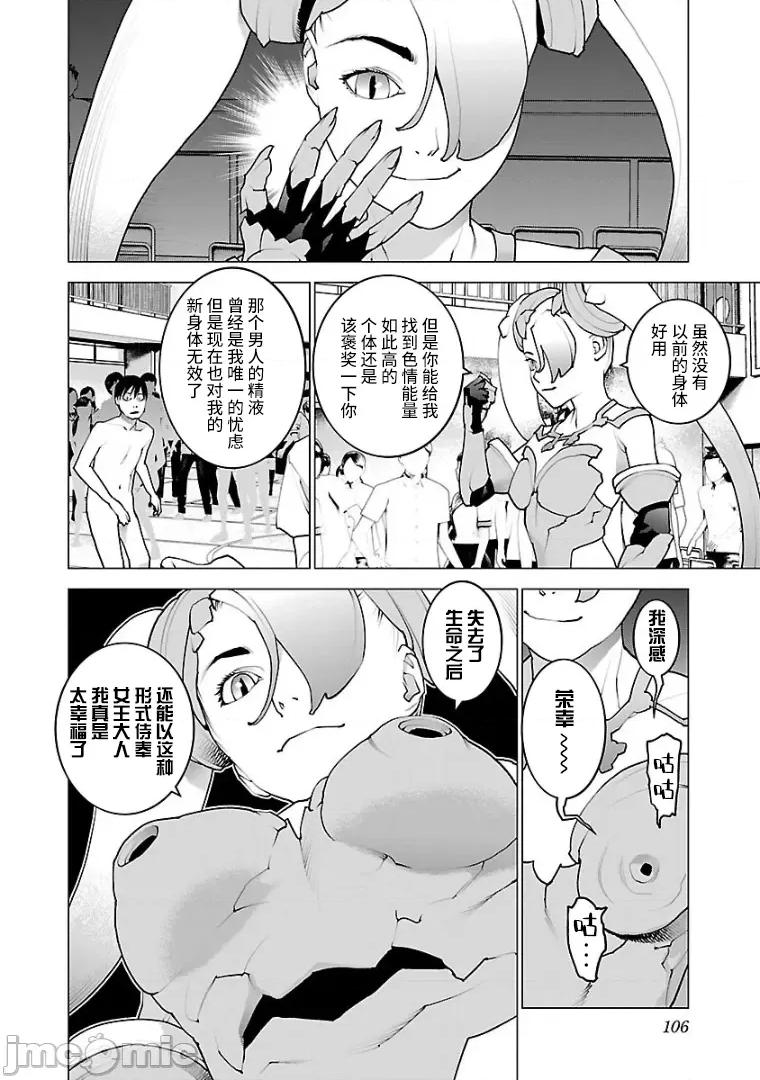 性食鬼 性食鬼 101 第6页