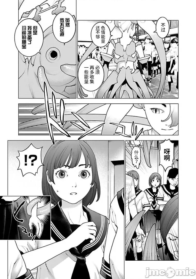 性食鬼 性食鬼 101 第7页