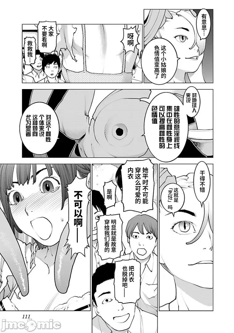 性食鬼 性食鬼 101 第11页