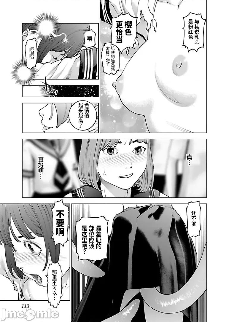 性食鬼 性食鬼 101 第13页