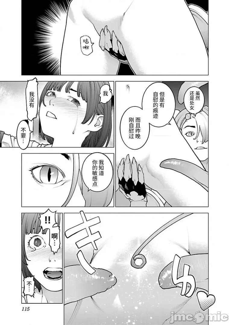 性食鬼 性食鬼 101 第15页